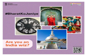 Bharat Ko Janiye Quiz